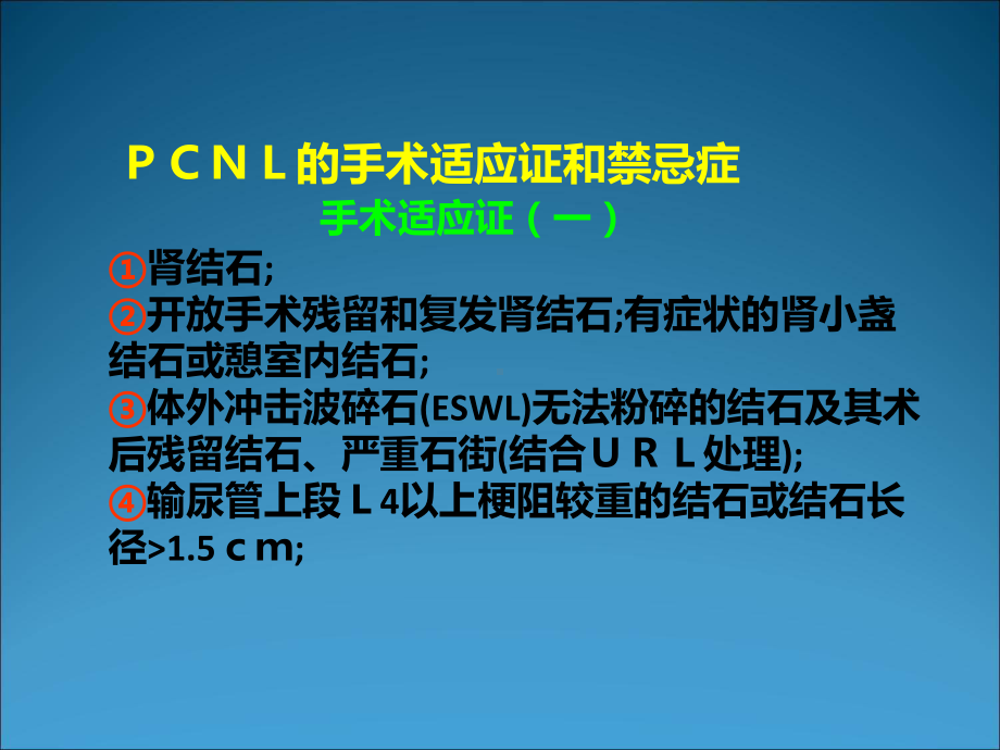 经皮肾镜碎石取石术课件.ppt_第3页