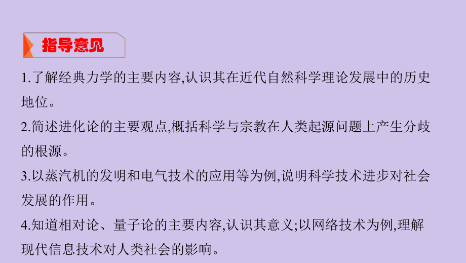 (山东专用)高考历史专题十八近现代世界的科技与文化第36讲近代以来世界科技的发展历程课件岳麓版.pptx_第2页