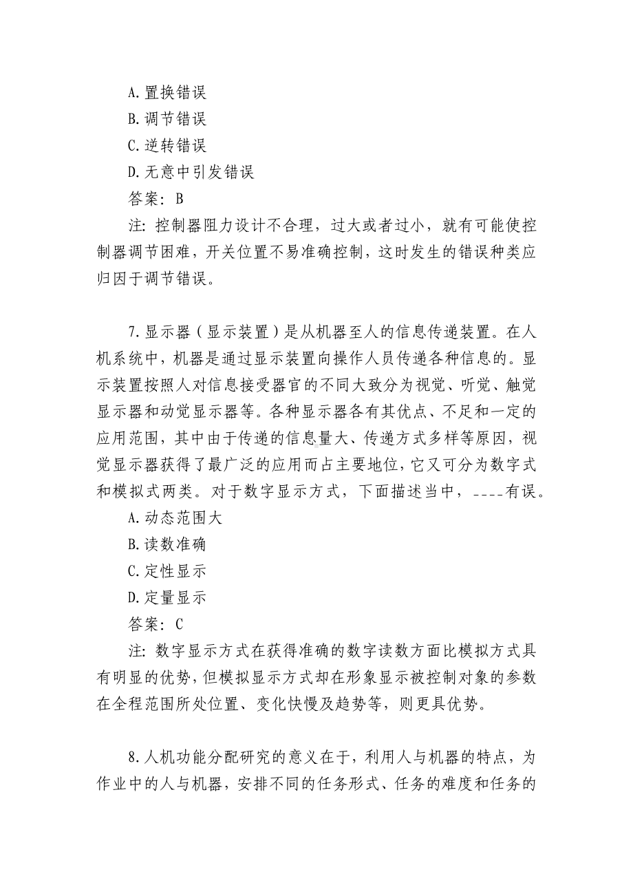 安全人机工程试题及答案.docx_第3页