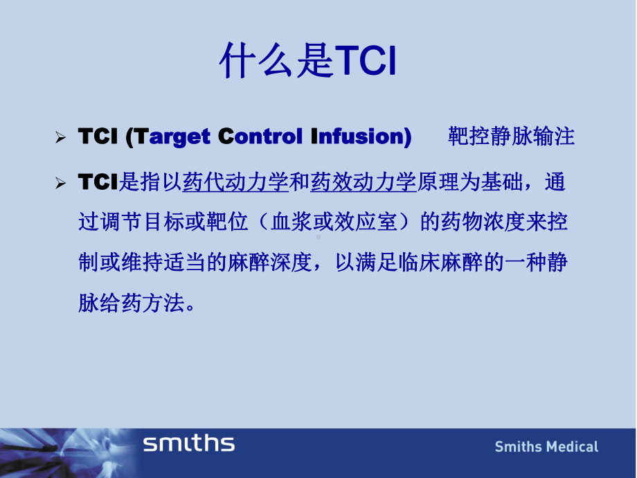 TCI的临床操作(chen)课件.ppt_第2页