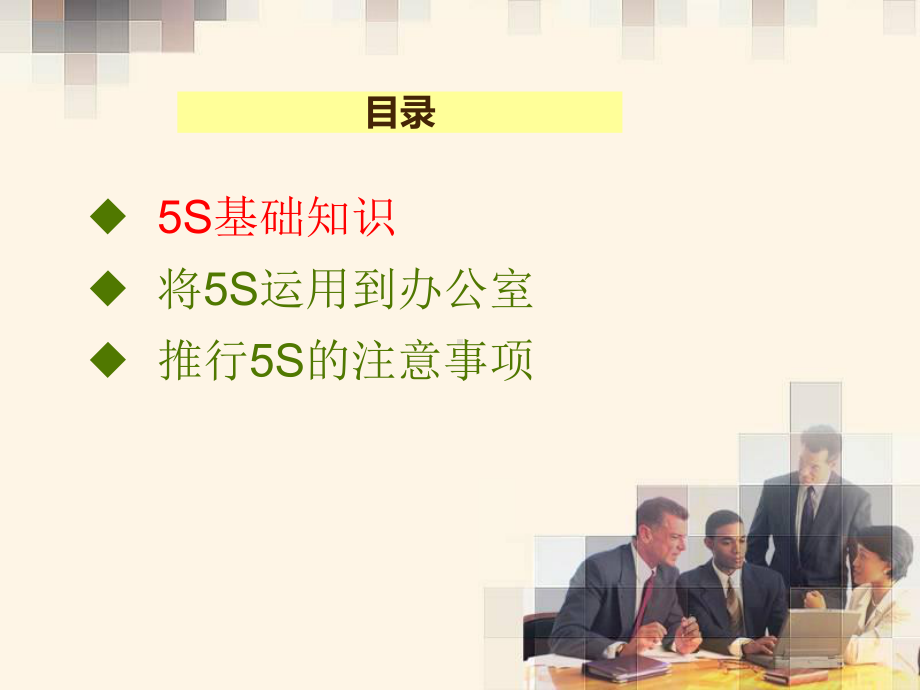 5S管理在办公室的运用教材(-47张)课件.ppt_第3页