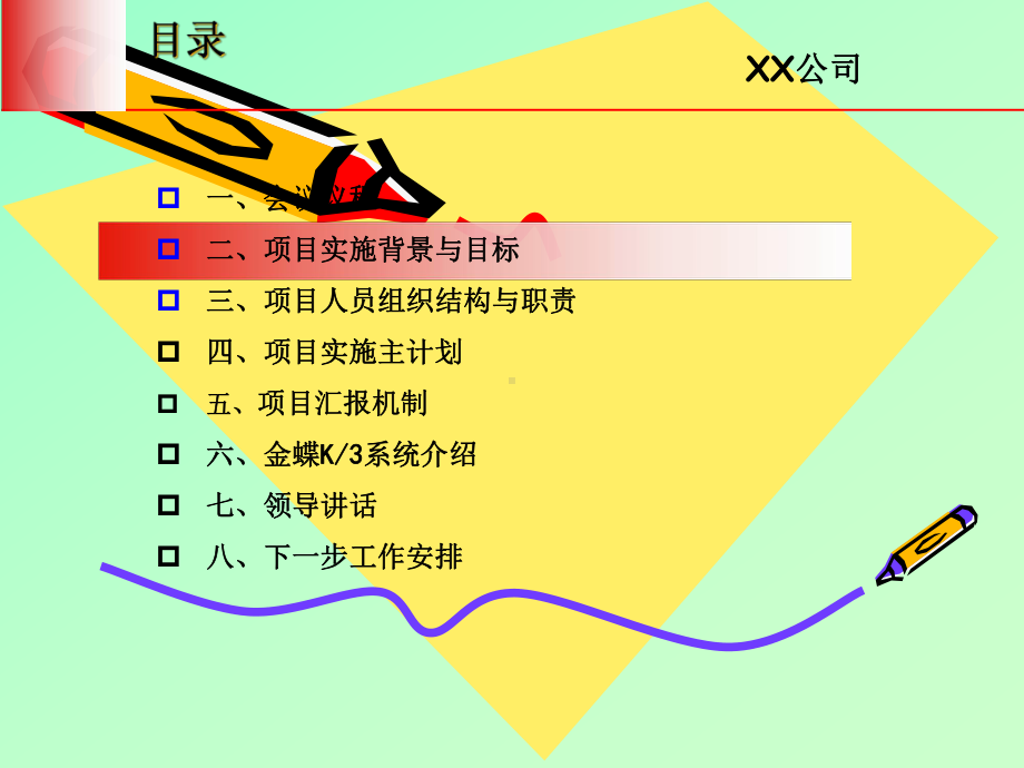 ERP项目启动会课件.ppt_第3页