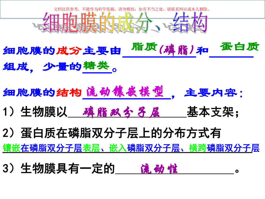 细胞的结构医学知识课件.ppt_第1页