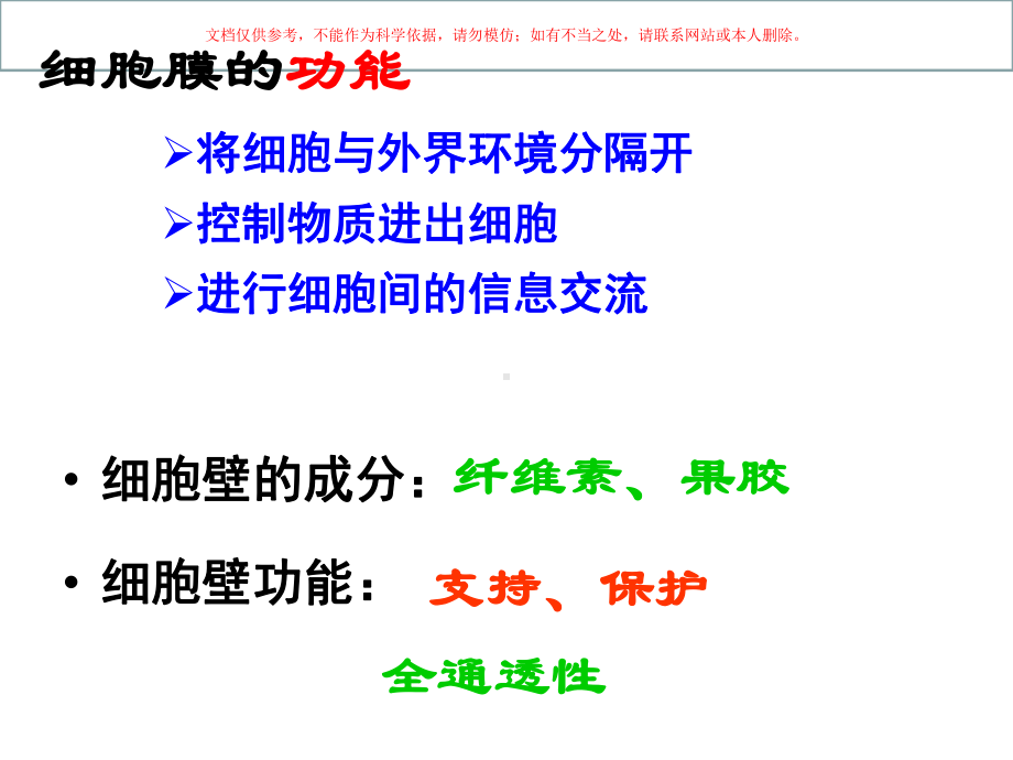 细胞的结构医学知识课件.ppt_第2页