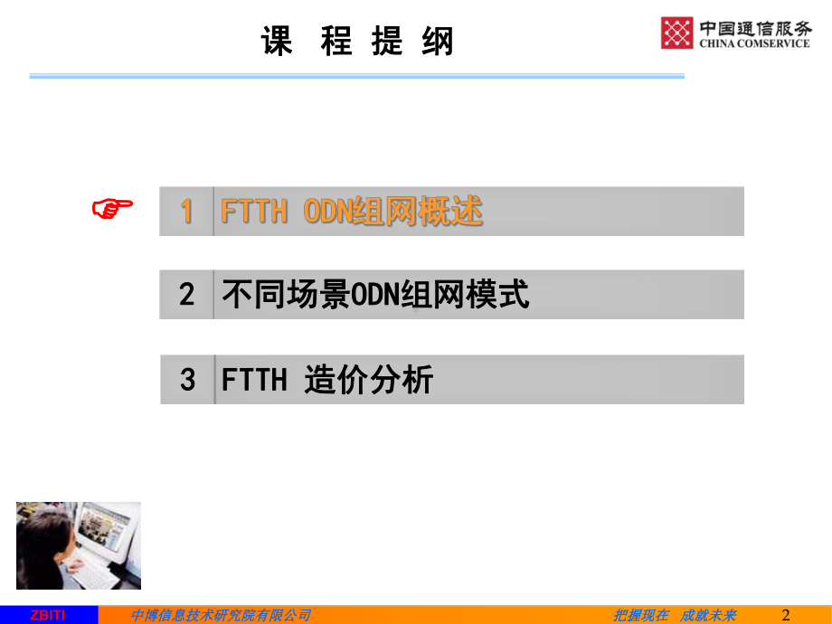 FTTHODN组网及造价课件.ppt_第2页