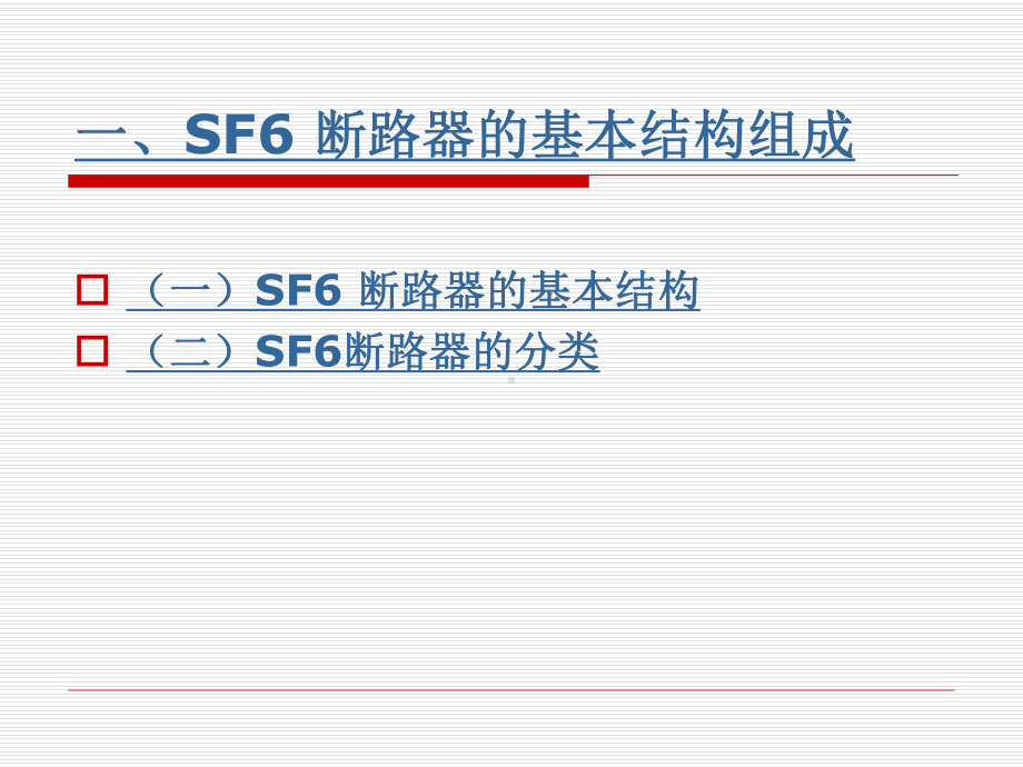 SF6-断路器基本结构课件.ppt_第3页