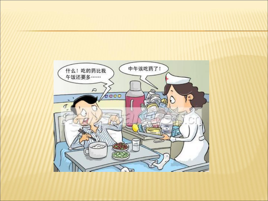 老年人护理培训课件.ppt_第2页