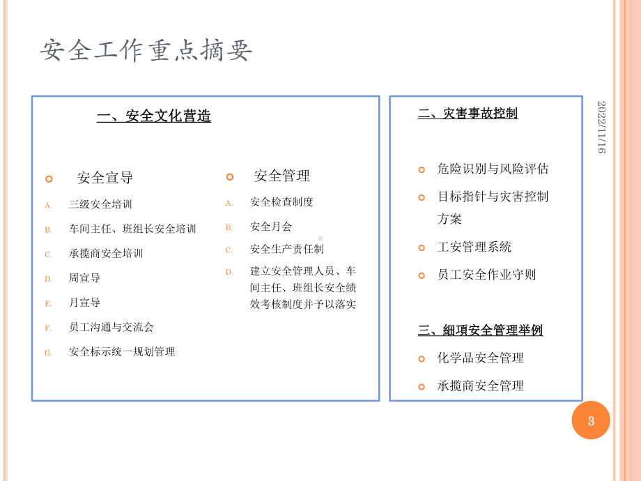 EHS工作展开策划课件-2.ppt_第3页