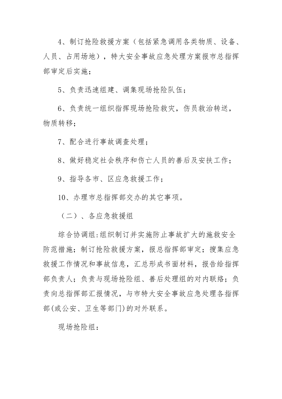 建筑公司安全生产事故应急预案（通用8篇）.docx_第3页