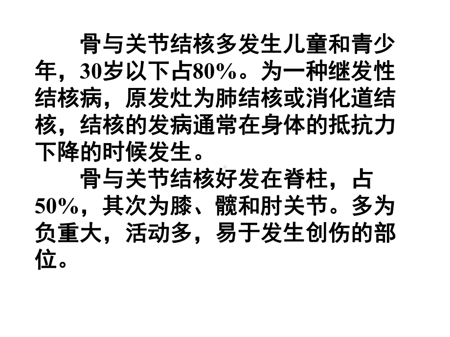 71章-骨与关节结核-课件.ppt_第2页