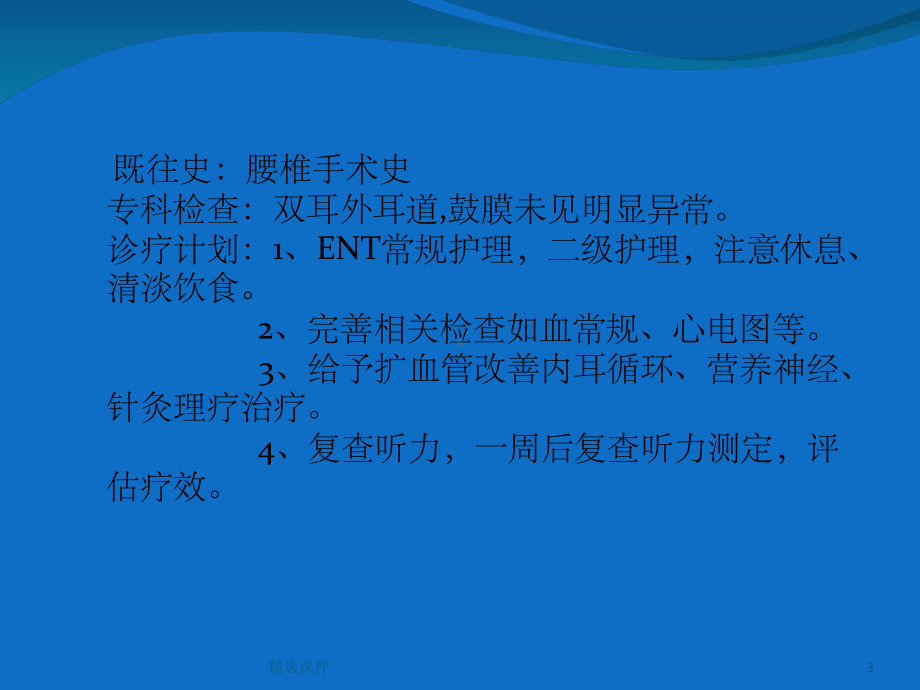 耳石症护理查房课件-2.ppt_第3页