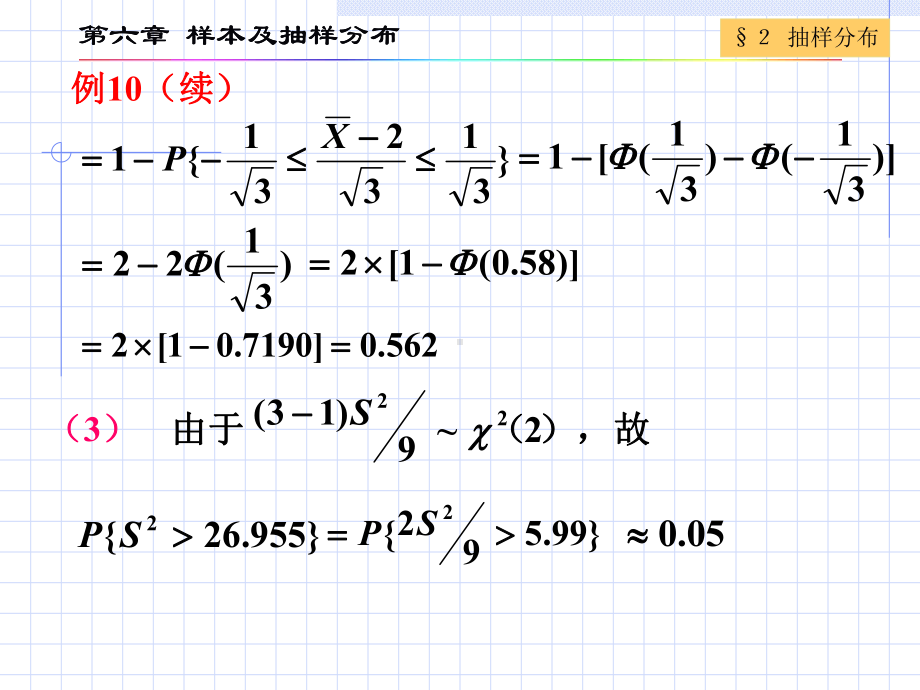 chapter62样本及抽样分布课件.ppt_第3页