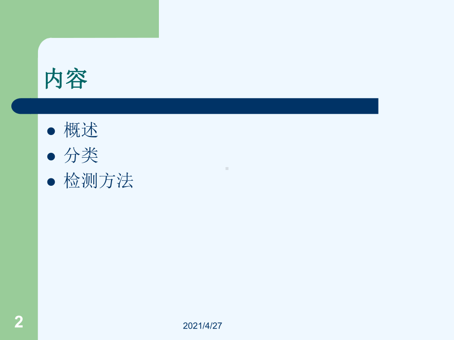 肝炎病毒的检测及其意义课件.ppt_第2页