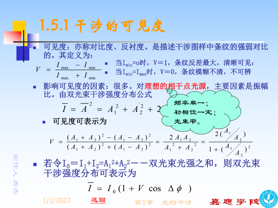 -光波的时间相干性与空间相干性课件.ppt_第2页