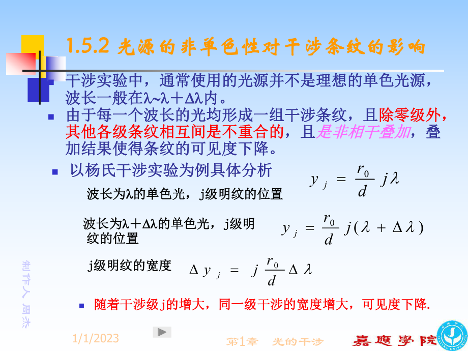 -光波的时间相干性与空间相干性课件.ppt_第3页