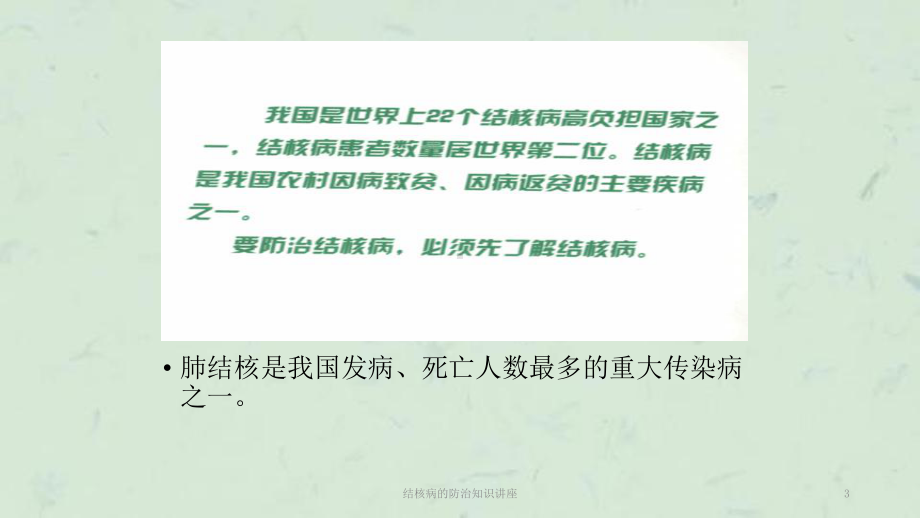 结核病的防治知识讲座课件.ppt_第3页