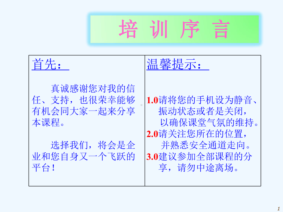 8S管理与现场改善实务教材(课件.ppt_第2页