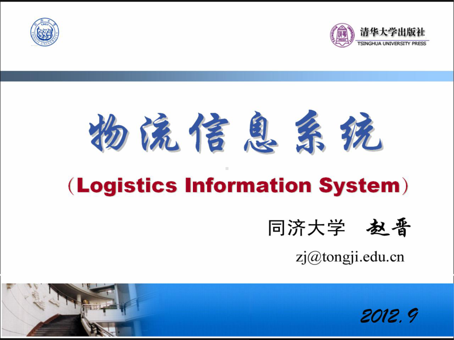 LIS-ZJ-第6章物流信息系统与电子商务课件.ppt_第1页