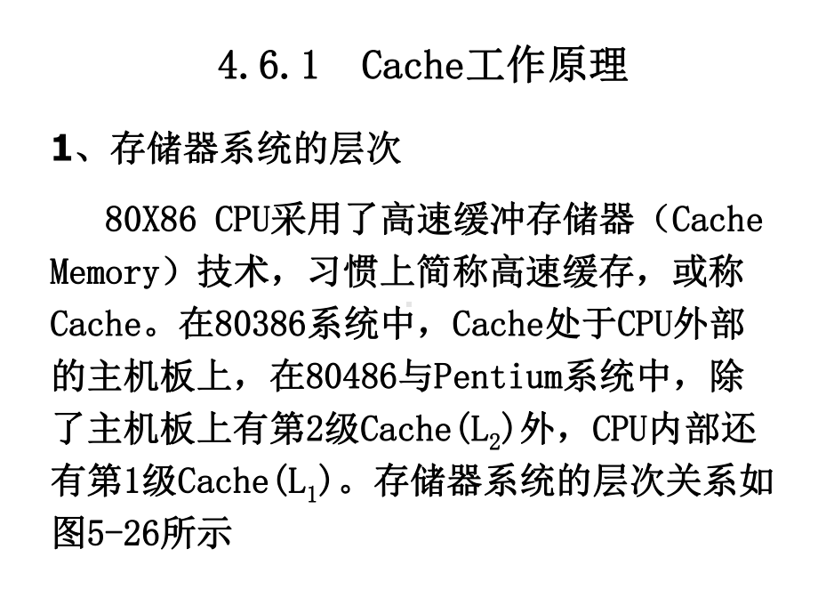 cache结构与操作课件.ppt_第2页