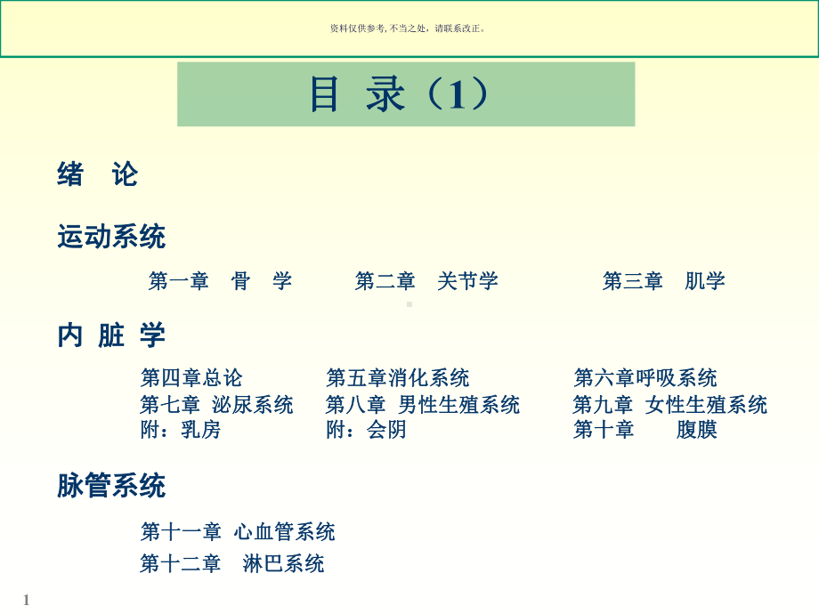 系统解剖学医学宣教课件.ppt_第1页