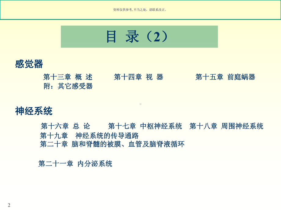 系统解剖学医学宣教课件.ppt_第2页