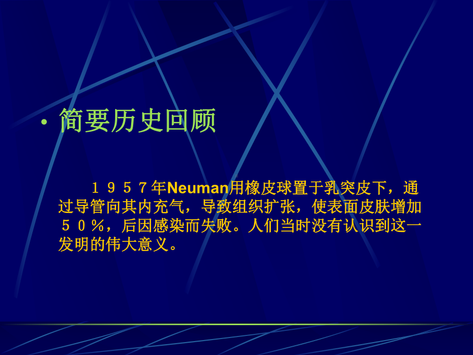 皮肤软组织扩张器在整形外科的应用皮肤组织扩展器在整形外课件.ppt_第2页