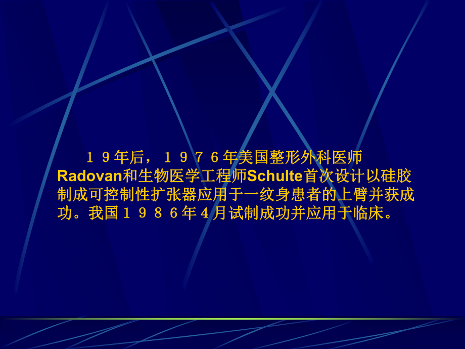 皮肤软组织扩张器在整形外科的应用皮肤组织扩展器在整形外课件.ppt_第3页