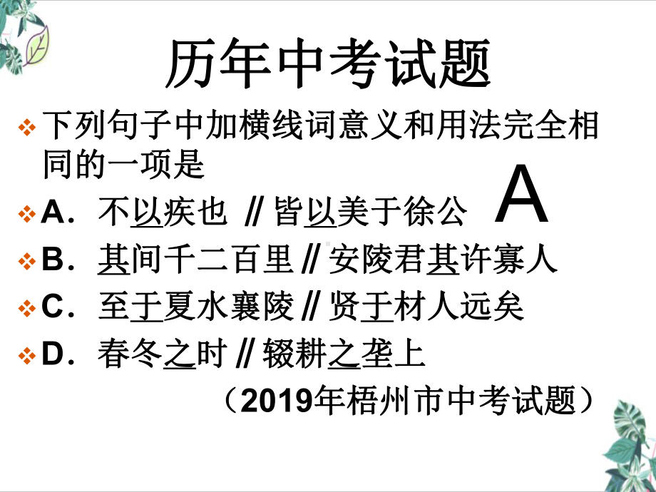 2022届中考复习专题虚词复习课件-公开课课件.pptx_第2页