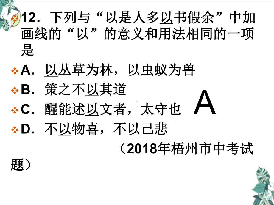 2022届中考复习专题虚词复习课件-公开课课件.pptx_第3页