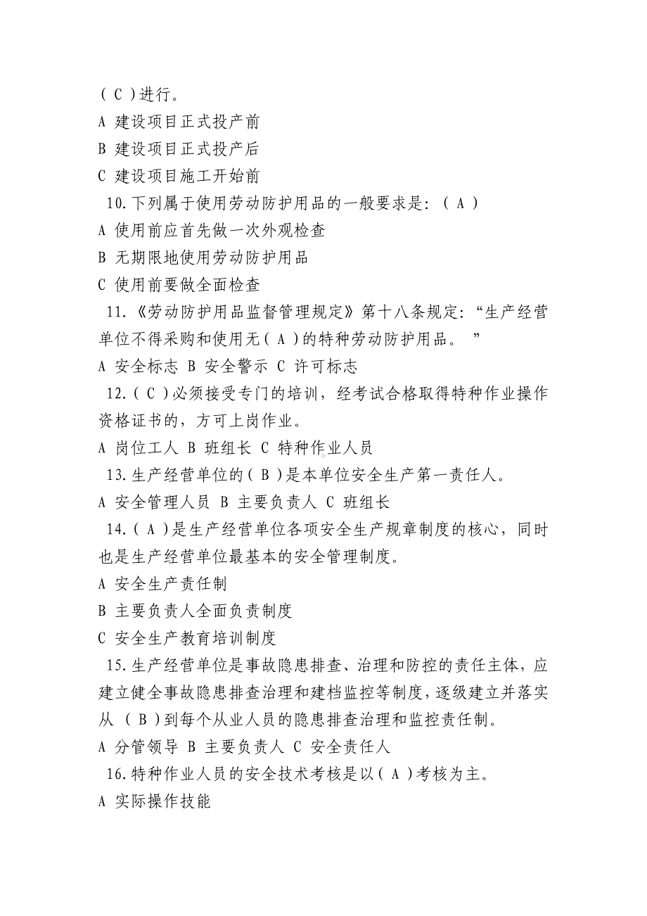 安全生产教育培训试题及答案.docx_第3页