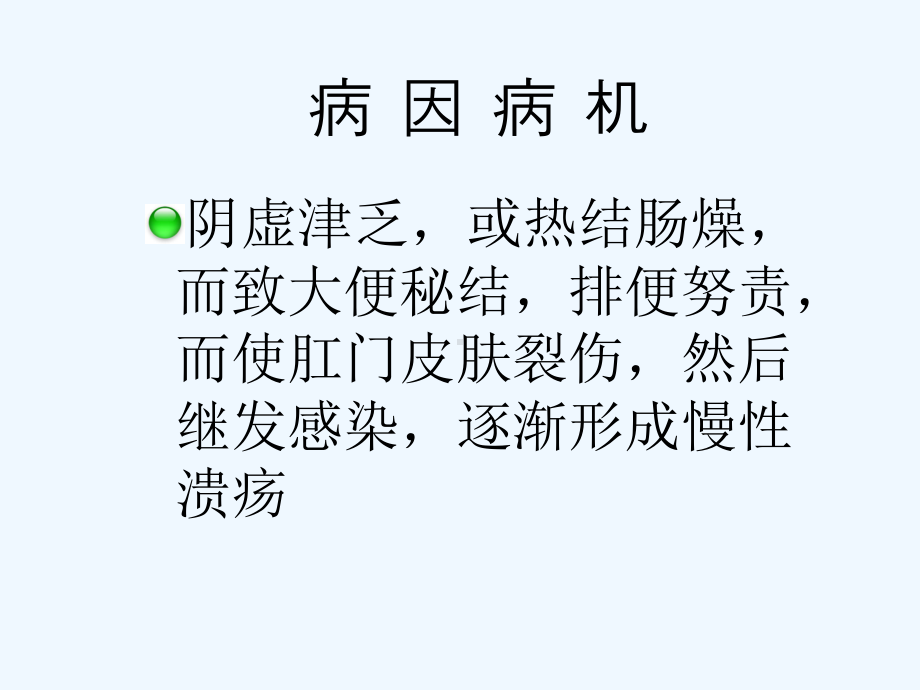 肛管皮肤全层纵形裂开并形成感染性溃疡者课件.ppt_第3页