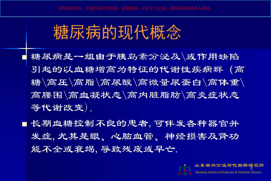 糖尿病治疗新理念肖意林培训课件.ppt_第3页