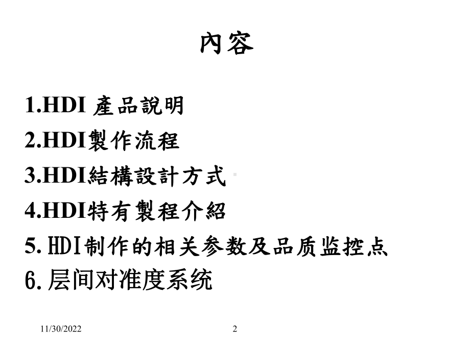 HDI流程简介(教材)课件.ppt_第2页