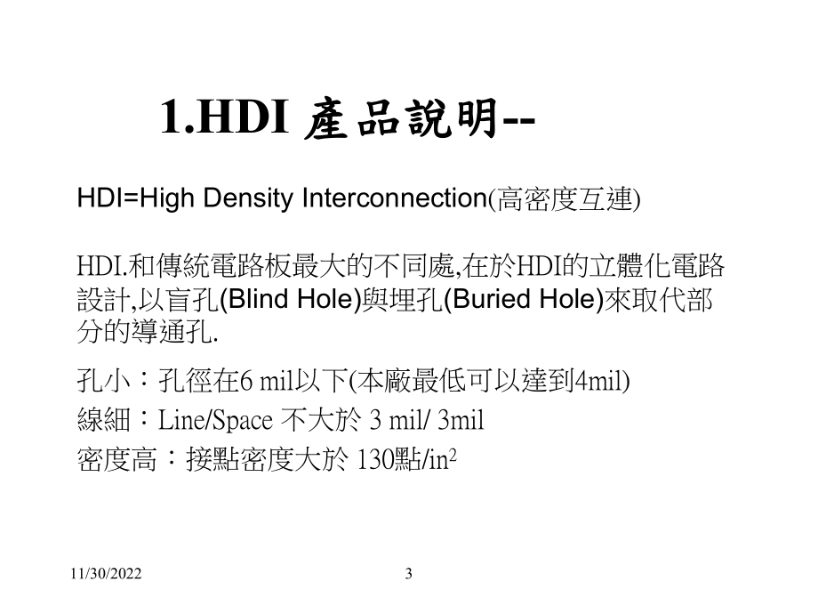 HDI流程简介(教材)课件.ppt_第3页