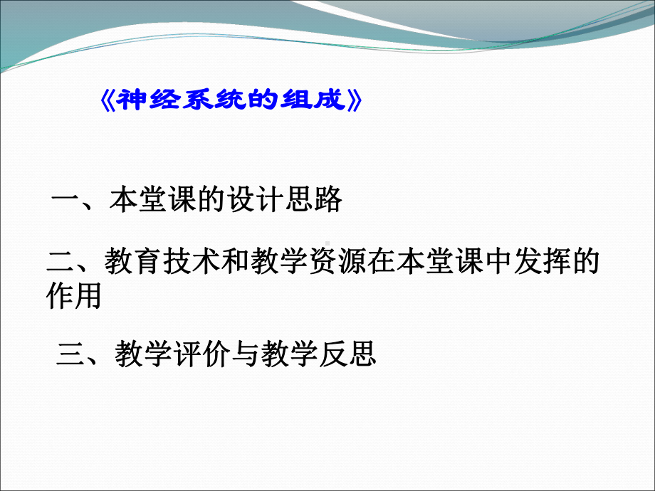 神经系统的组成说课课件.ppt_第2页