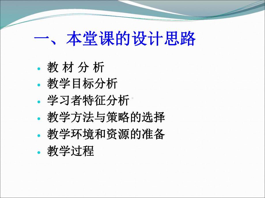 神经系统的组成说课课件.ppt_第3页