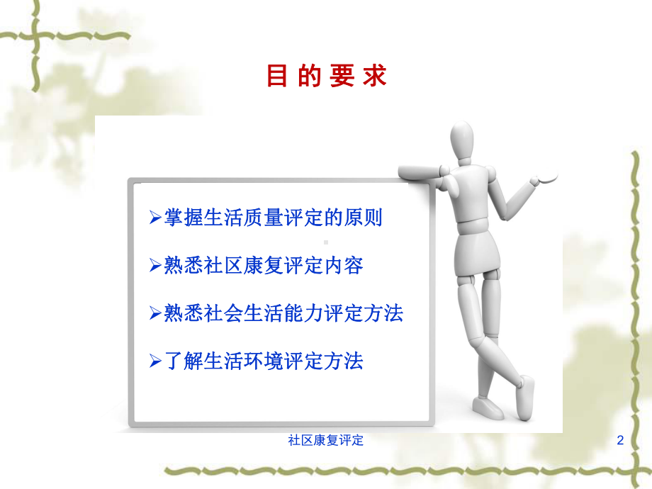 社区康复评定培训课件.ppt_第2页