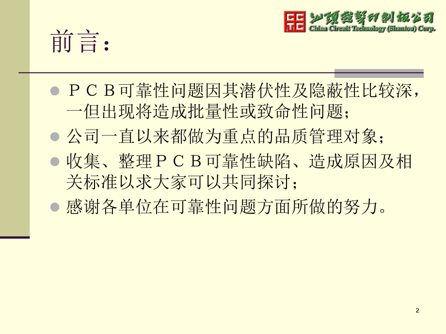 PCB可靠性缺陷分析及相关标准课件.ppt_第2页