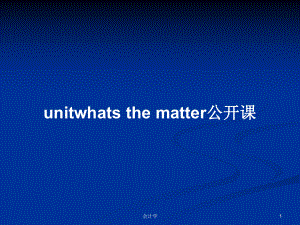 unitwhats-the-matter公开课学习教案课件.pptx