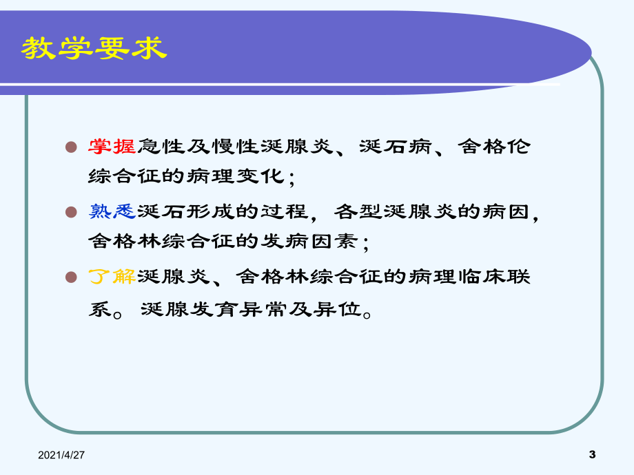 第十六章涎腺疾病非肿瘤性疾病课件.ppt_第3页