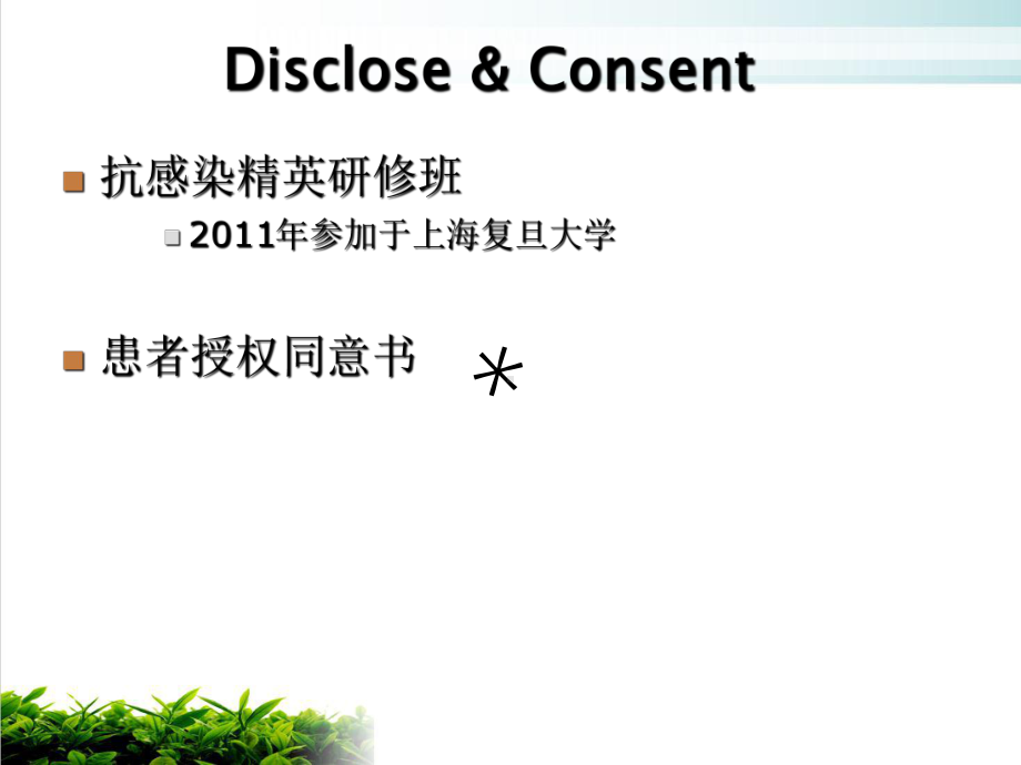 真菌感染病例报告课件.ppt_第3页