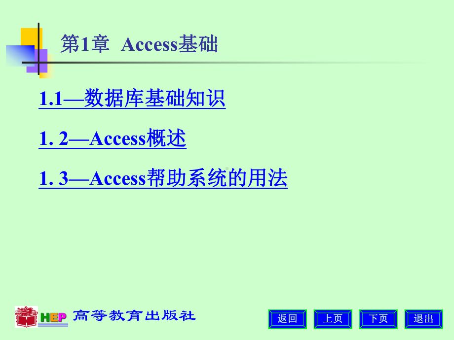 Access数据库应用技术-1课件.ppt_第2页