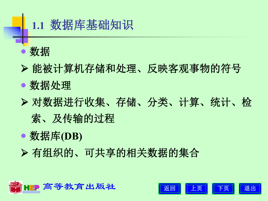 Access数据库应用技术-1课件.ppt_第3页