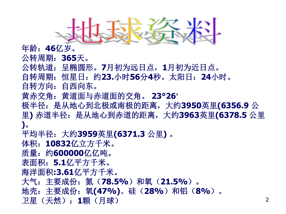 (精选班会)《我们的地球》主题班会课件.ppt_第2页