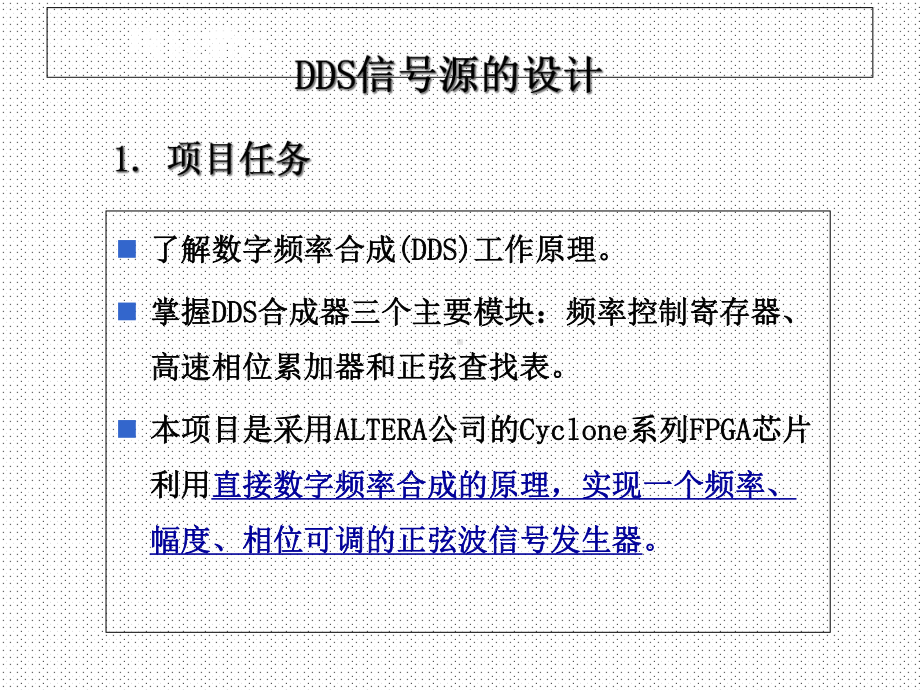 EDA电子项目DDS信号源的设计课件.ppt_第1页