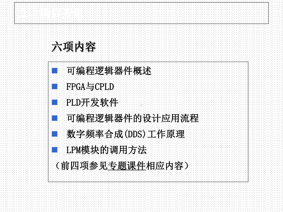 EDA电子项目DDS信号源的设计课件.ppt_第3页