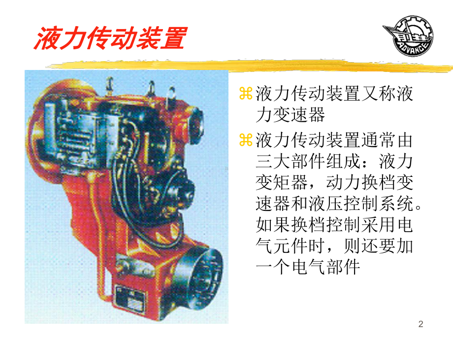 WG180液力变矩器培训教材解析课件.ppt_第2页