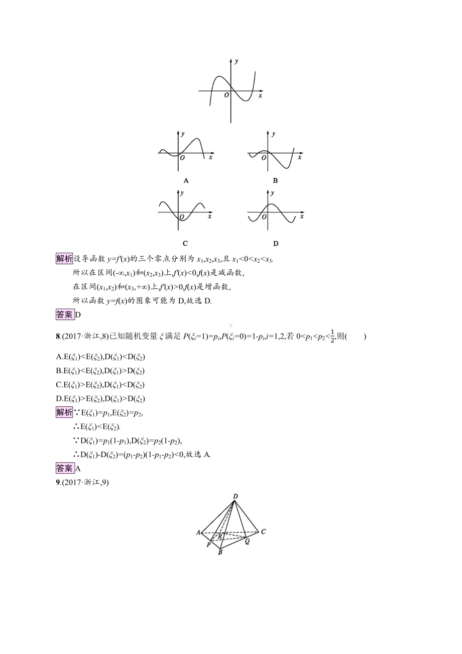 2017年普通高等学校招生全国统一考试数学(浙江卷).docx_第3页