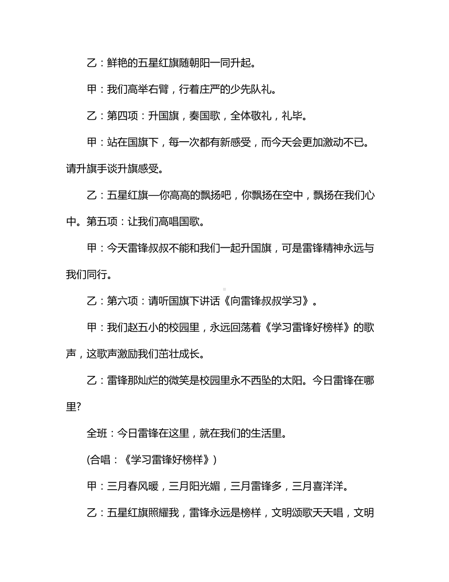 三月学雷锋红领巾广播稿.docx_第2页