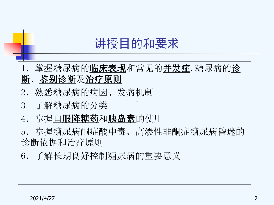 糖尿病课件糖尿病分类.ppt_第2页